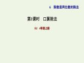 四年级数学上册6除数是两位数的除法6.1口算除法习题课件新人教版
