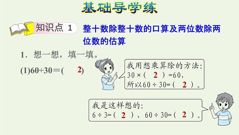 四年级数学上册6除数是两位数的除法6.1口算除法习题课件新人教版03