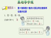 四年级数学上册6除数是两位数的除法6.1口算除法习题课件新人教版