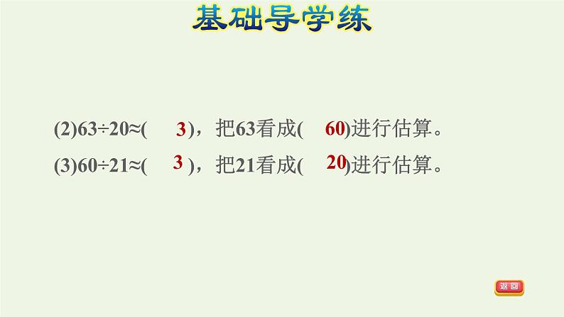 四年级数学上册6除数是两位数的除法6.1口算除法习题课件新人教版04