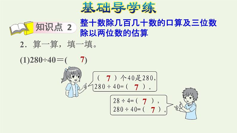 四年级数学上册6除数是两位数的除法6.1口算除法习题课件新人教版05