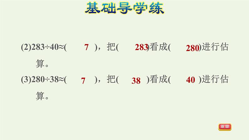 四年级数学上册6除数是两位数的除法6.1口算除法习题课件新人教版06