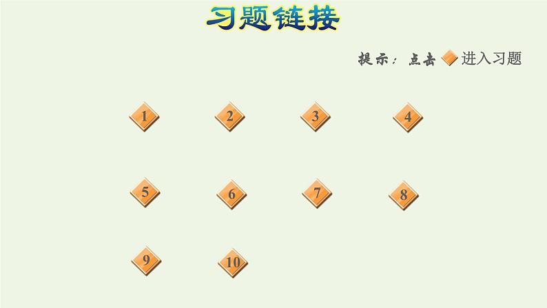 四年级数学上册6除数是两位数的除法6.2笔算除法第1课时商是一位数的笔算除法除数是整十数习题课件新人教版02