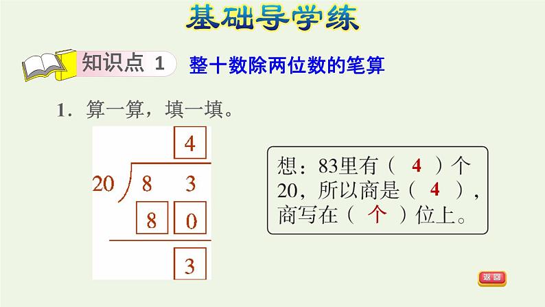 四年级数学上册6除数是两位数的除法6.2笔算除法第1课时商是一位数的笔算除法除数是整十数习题课件新人教版03