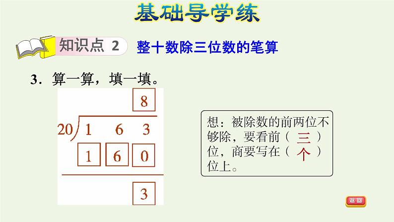 四年级数学上册6除数是两位数的除法6.2笔算除法第1课时商是一位数的笔算除法除数是整十数习题课件新人教版05