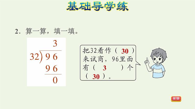 四年级数学上册6除数是两位数的除法6.2笔算除法第2课时商是一位数的笔算除法四舍法试商习题课件新人教版第4页