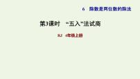 人教版四年级上册6 除数是两位数的除法笔算除法习题ppt课件