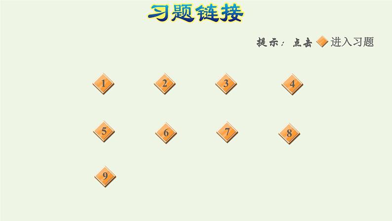 四年级数学上册6除数是两位数的除法6.2笔算除法第3课时商是一位数的笔算除法五入法试商习题课件新人教版02