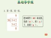 四年级数学上册6除数是两位数的除法6.2笔算除法第3课时商是一位数的笔算除法五入法试商习题课件新人教版