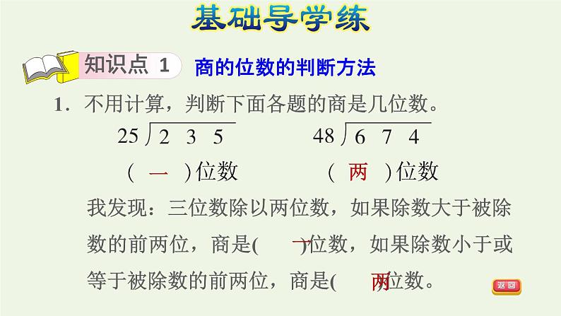 四年级数学上册6除数是两位数的除法6.2笔算除法第5课时商是两位数的笔算除法商的个位非0习题课件新人教版第3页