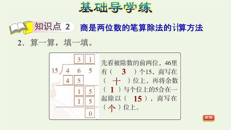 四年级数学上册6除数是两位数的除法6.2笔算除法第5课时商是两位数的笔算除法商的个位非0习题课件新人教版第4页