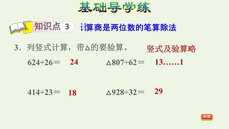 四年级数学上册6除数是两位数的除法6.2笔算除法第5课时商是两位数的笔算除法商的个位非0习题课件新人教版第5页