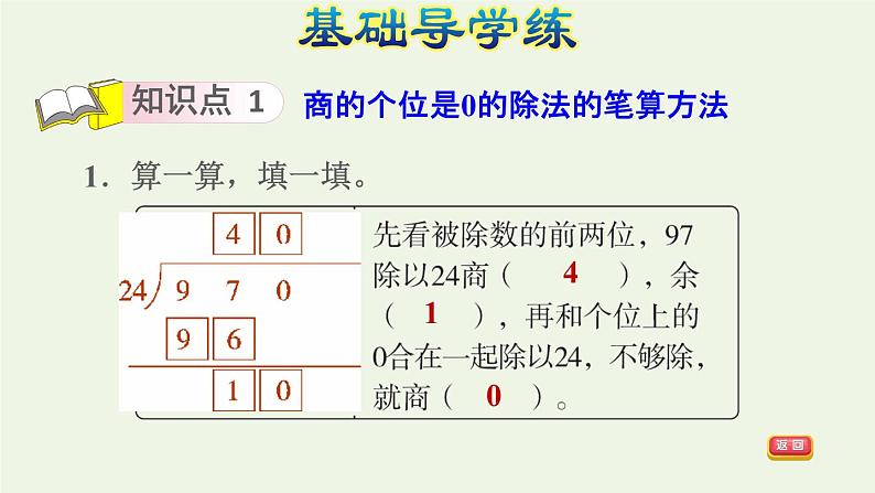 四年级数学上册6除数是两位数的除法6.2笔算除法第6课时商是两位数的笔算除法商的个位是0习题课件新人教版03