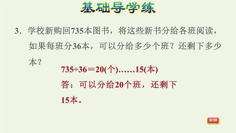 四年级数学上册6除数是两位数的除法6.2笔算除法第6课时商是两位数的笔算除法商的个位是0习题课件新人教版05