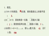 四年级数学上册6除数是两位数的除法整理和复习习题课件新人教版