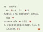 四年级数学上册6除数是两位数的除法整理和复习习题课件新人教版