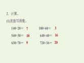 四年级数学上册6除数是两位数的除法整理和复习习题课件新人教版