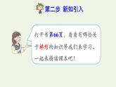 四年级数学上册5平行四边形和梯形5.2平行四边形和梯形第2课时梯形的认识预习课件新人教版