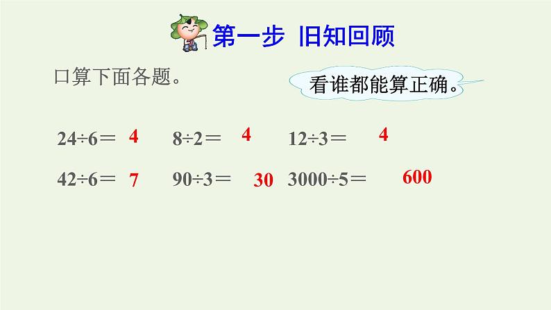 四年级数学上册6除数是两位数的除法6.1口算除法预习课件新人教版第2页