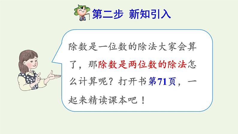 四年级数学上册6除数是两位数的除法6.1口算除法预习课件新人教版第3页