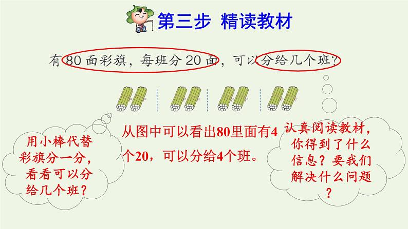 四年级数学上册6除数是两位数的除法6.1口算除法预习课件新人教版第4页