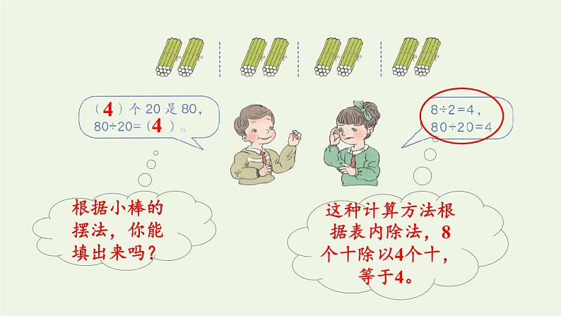 四年级数学上册6除数是两位数的除法6.1口算除法预习课件新人教版第5页