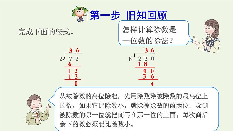 四年级数学上册6除数是两位数的除法6.2笔算除法第1课时商是一位数的笔算除法除数是整十数预习课件新人教版第2页