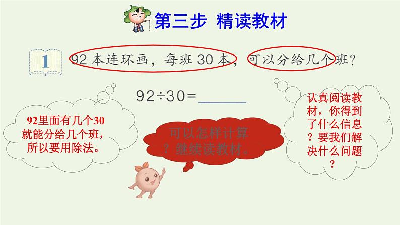 四年级数学上册6除数是两位数的除法6.2笔算除法第1课时商是一位数的笔算除法除数是整十数预习课件新人教版第4页