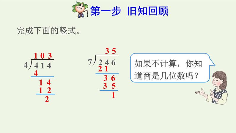 四年级数学上册6除数是两位数的除法6.2笔算除法第6课时商是两位数的笔算除法预习课件新人教版第2页