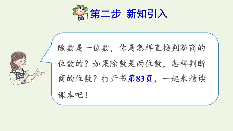 四年级数学上册6除数是两位数的除法6.2笔算除法第6课时商是两位数的笔算除法预习课件新人教版第3页