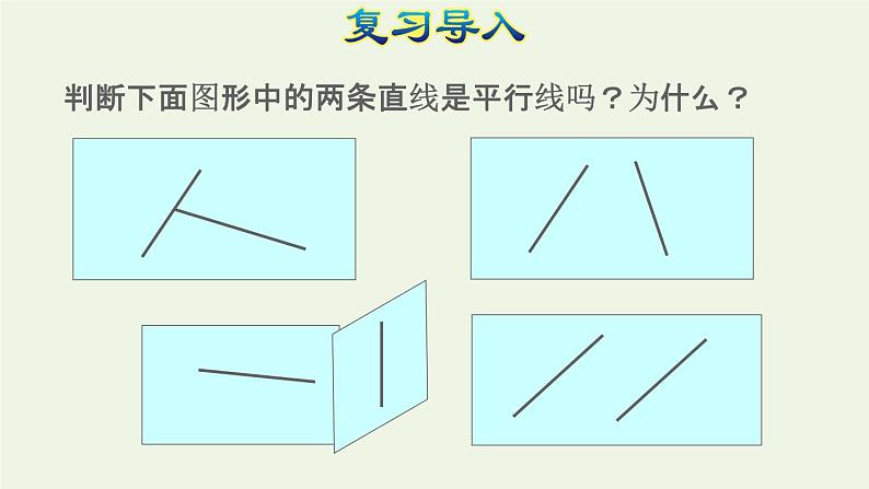 四年级数学上册5平行四边形和梯形5.1平行与垂直第3课时点到直线的距离和平行线间的距离处处相等授课课件新人教版第2页