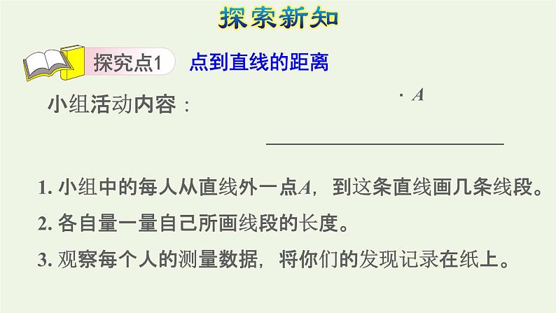 四年级数学上册5平行四边形和梯形5.1平行与垂直第3课时点到直线的距离和平行线间的距离处处相等授课课件新人教版第3页