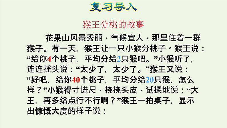 四年级数学上册6除数是两位数的除法6.2笔算除法第7课时商的变化规律的认识授课课件新人教版02