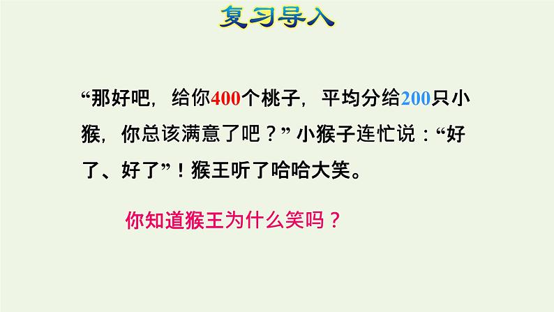 四年级数学上册6除数是两位数的除法6.2笔算除法第7课时商的变化规律的认识授课课件新人教版03