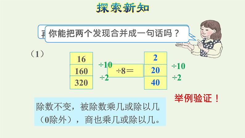 四年级数学上册6除数是两位数的除法6.2笔算除法第7课时商的变化规律的认识授课课件新人教版05