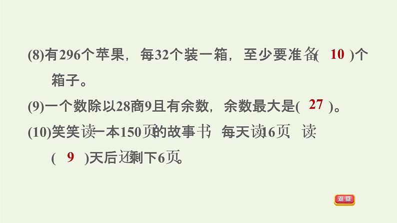 四年级数学上册6除数是两位数的除法阶段小达标8课件新人教版第6页