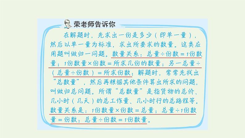 四年级数学上册6除数是两位数的除法第13招巧解归一和归总问题课件新人教版02