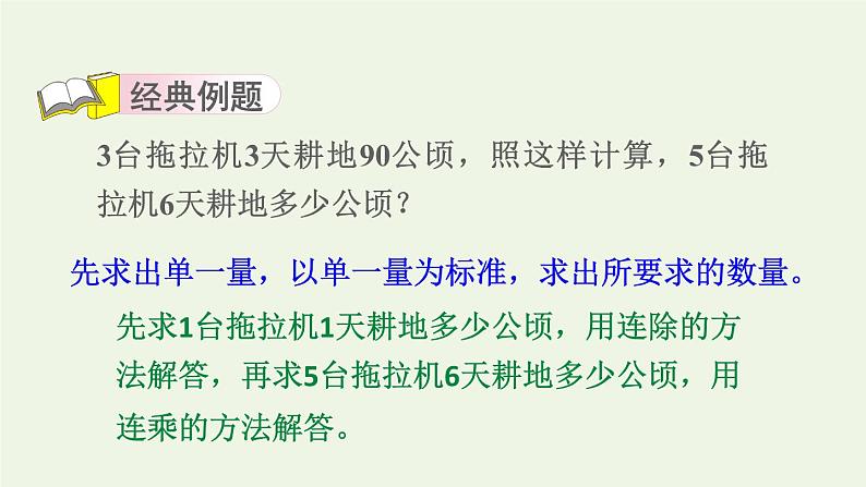 四年级数学上册6除数是两位数的除法第13招巧解归一和归总问题课件新人教版03