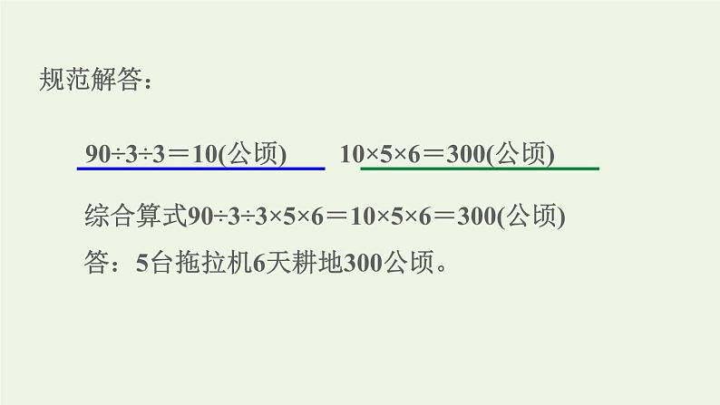 四年级数学上册6除数是两位数的除法第13招巧解归一和归总问题课件新人教版04