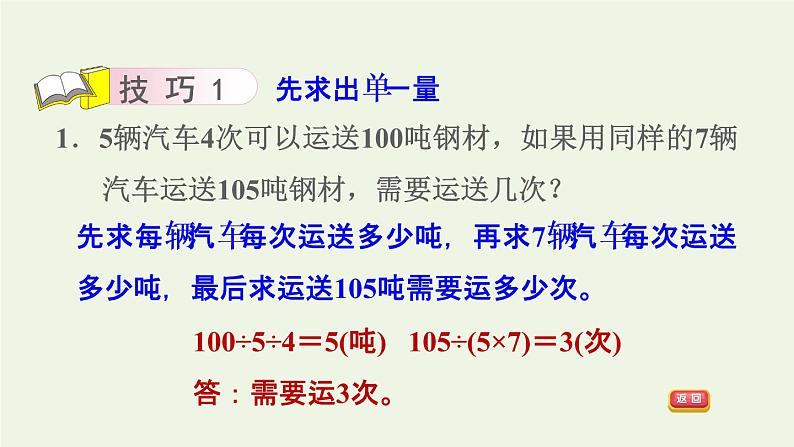 四年级数学上册6除数是两位数的除法第13招巧解归一和归总问题课件新人教版06