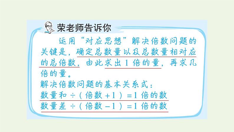 四年级数学上册6除数是两位数的除法第15招用对应思想解决倍数问题课件新人教版02