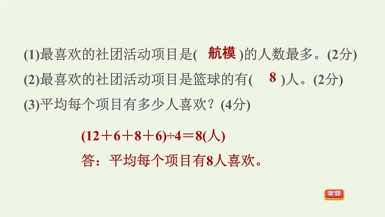 四年级数学上册7条形统计图阶段小达标10课件新人教版第7页