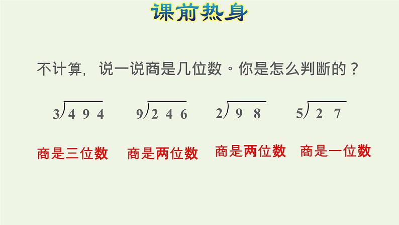 四年级数学上册6除数是两位数的除法复习提升课件新人教版第2页