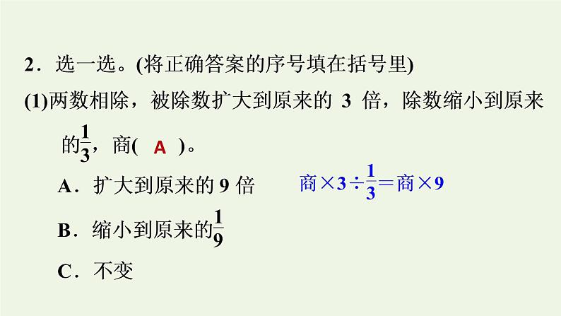 四年级数学上册6除数是两位数的除法第12招商的变化规律的应用课件新人教版第8页