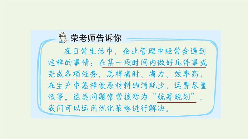 四年级数学上册8数学广角__优化第16招优化策略的实际应用课件新人教版第2页