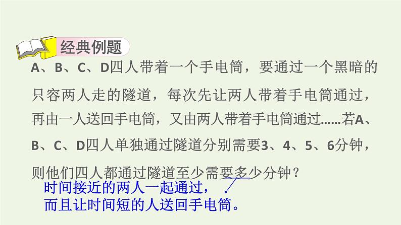 四年级数学上册8数学广角__优化第16招优化策略的实际应用课件新人教版第3页