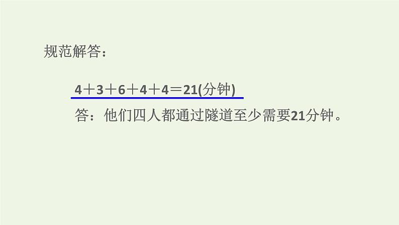 四年级数学上册8数学广角__优化第16招优化策略的实际应用课件新人教版第5页