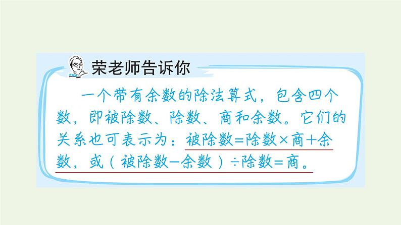 四年级数学上册6除数是两位数的除法第14招妙用余数解决问题课件新人教版02