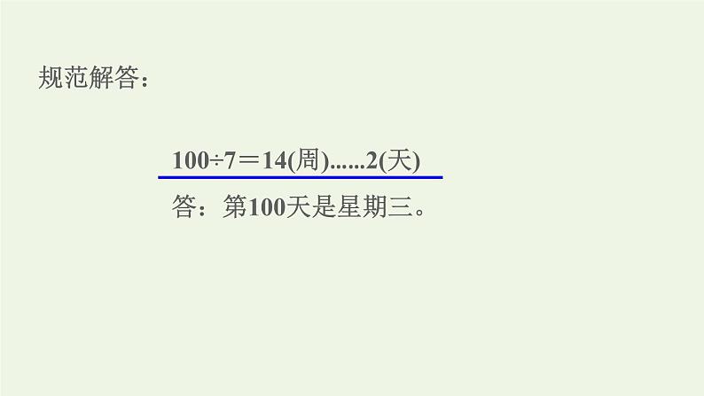 四年级数学上册6除数是两位数的除法第14招妙用余数解决问题课件新人教版04