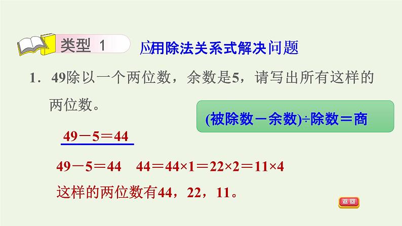 四年级数学上册6除数是两位数的除法第14招妙用余数解决问题课件新人教版06